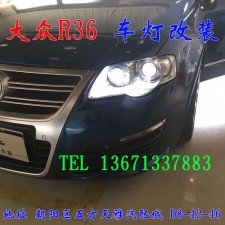 邁騰R36  大眾神車 大燈升級(jí) 明眸佳作 北京馳遠(yuǎn)改燈