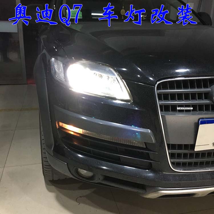 奧迪Q7 車(chē)燈這樣改  亮的一塌糊涂 驗(yàn)車(chē)不過(guò) 大燈增亮 北京馳遠(yuǎn)改燈