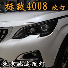 標致4008  標致5008改裝車燈 大燈增亮 氙氣燈透鏡 北京改燈