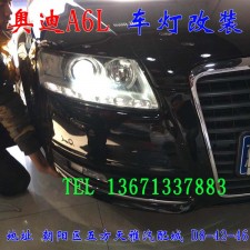 奧迪A6L 大燈增亮 車燈升級 老款改新款 北京馳遠改燈
