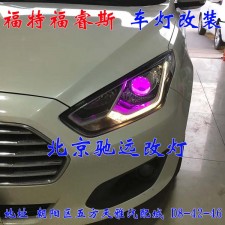 福睿斯  大燈改裝 車燈增亮 解決太暗問題  北京地區(qū)改燈 13671337883
