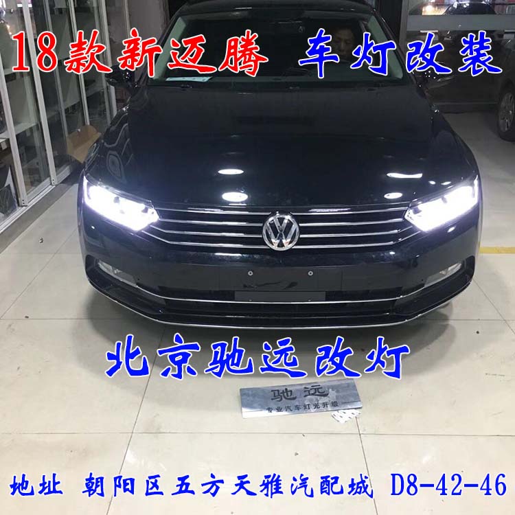 北京馳遠(yuǎn)改燈 朝陽地區(qū)改裝車燈  汽車車燈改裝 北京馳遠(yuǎn)改燈