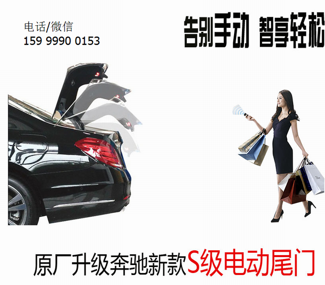 奔馳S級(jí)加裝電動(dòng)尾門，簡(jiǎn)單無(wú)損安裝
