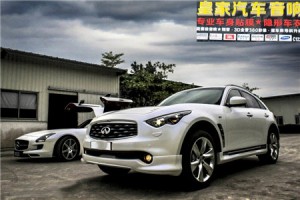 英菲尼迪FX57S車身改色貼膜極光白——郴州市皇家音響