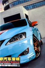 雷克薩斯凌志IS300 GULF涂改定制Diy拉花——郴州市皇家音響