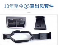 武漢奧迪原廠件改裝 奧迪 A3 A4L Q5 加裝原廠后排出風(fēng)口 真出風(fēng)