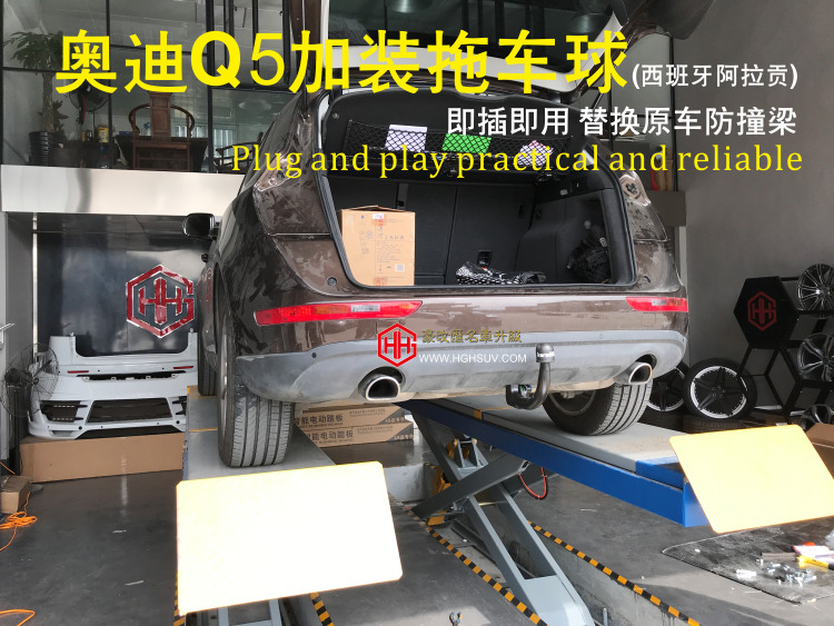 奧迪Q5安裝阿拉貢即插即用拖車鉤  美觀實(shí)用