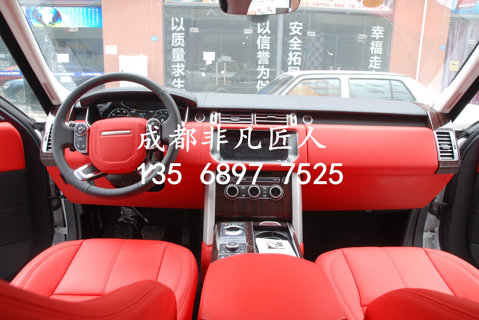 成都專業(yè)改裝路虎攬勝內(nèi)飾升級改裝騷紅