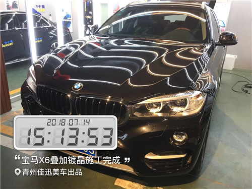 青州汽車鍍晶 寶馬X6改裝疊加鍍晶 青州佳迅美車