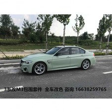 寶馬3系改M3包圍   全車改色   臺灣BP-II排氣