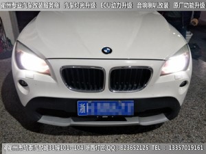 衢州寶馬X1大燈改裝升級(jí)海拉5雙光透鏡