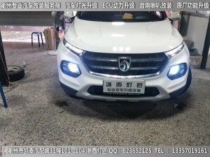 衢州寶駿510大燈改裝升級(jí)Q5雙光透鏡