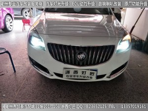 衢州別克君威大燈改裝升級(jí)海拉5雙光透鏡