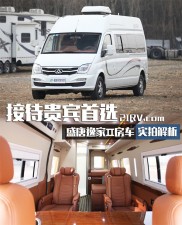 國產(chǎn)自動檔加長軸大通V80房車(盛唐房車)