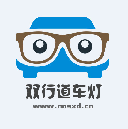 南宁双行道改灯 Logo