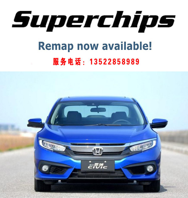 本田十代思域1.5T直刷ECU升級(jí)動(dòng)力 國際改裝品牌SUPERCHIPS正版程序