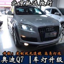 北京地區(qū)改燈 奧迪車系 車燈增亮 低配改高配 老款改新款