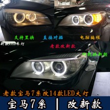 寶馬7系 老款改新款LED大燈  白色LED天使 北京馳遠改燈