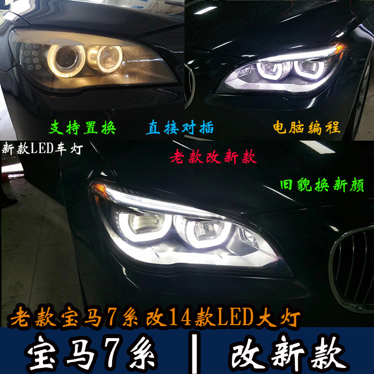 北京地區(qū)改燈店 北京朝陽(yáng)區(qū)改燈店 寶馬7系改新款大燈