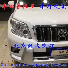 北京地區(qū)改燈佳作 豐田普拉多車(chē)燈升級(jí) 大燈改裝德國(guó)海拉透鏡