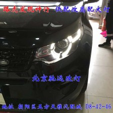 北京地區(qū)實(shí)力打造  路虎發(fā)現(xiàn)神行低配改S版高配大燈