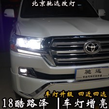 新款酷路澤 車燈改裝 18新陸巡 車燈改裝 北京朝陽改燈店