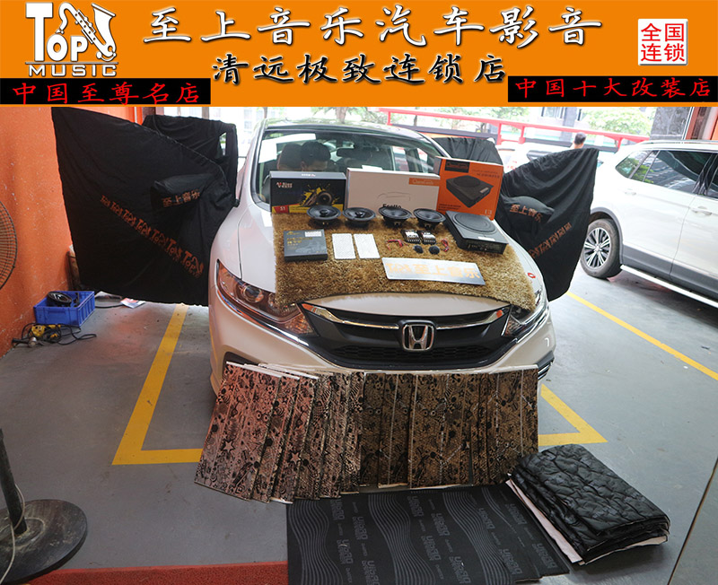 清遠(yuǎn)汽車音響改裝這套音響助力本田杰德完美蛻變！踏上改裝之路