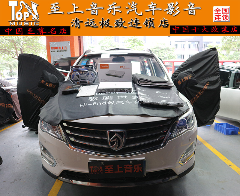 清遠(yuǎn)汽車(chē)音響改裝寶駿560三天內(nèi)兩次改裝歌劇世家，抵擋不住音改的誘惑！