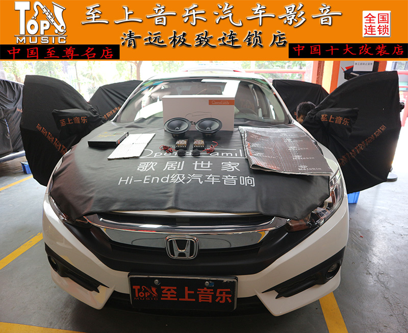 原車(chē)?yán)雀砂T難聽(tīng)？看十代思域如何解決并輕松改出超越豪車(chē)的音質(zhì)！【清遠(yuǎn)汽車(chē)音響改裝】