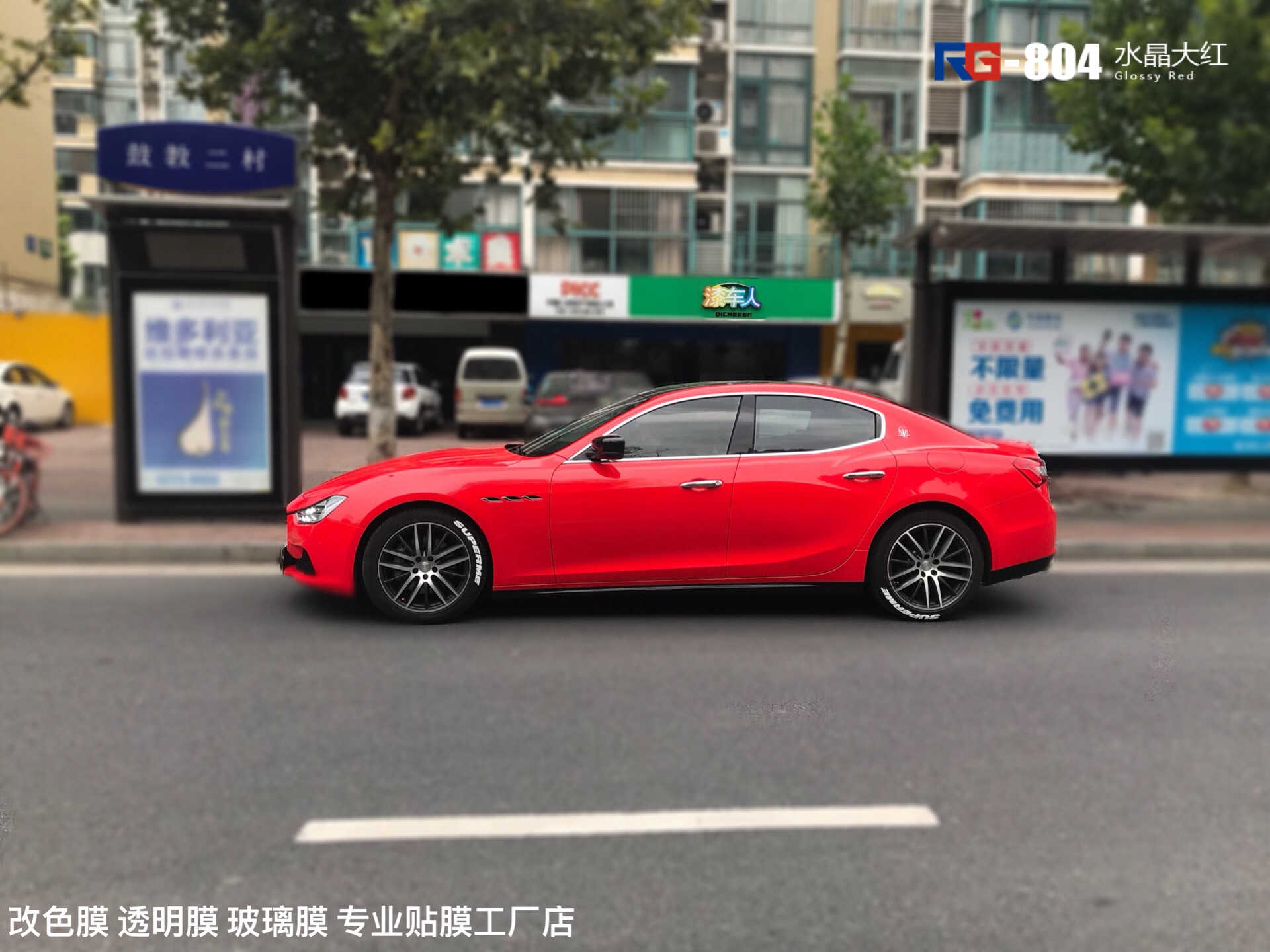 瑪莎拉蒂ghibli貼膜改色水晶大紅 英國RG名車改色南京加盟店出品
