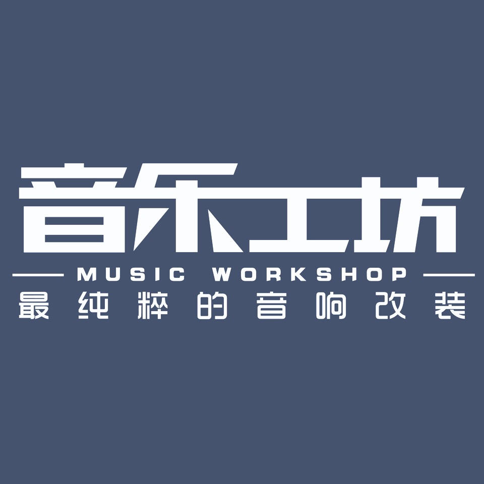 西安音乐工坊汽车音响·隔音 Logo