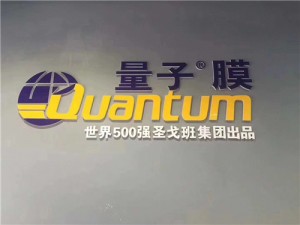 量子膜始終在打造匠心，在廣闊的天地中引領前行--青州佳迅美車