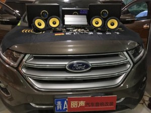 好聽不貴 西寧麗聲福特銳界改裝汽車音響 專業(yè)汽車音響改裝店