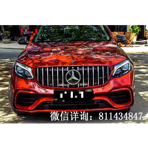奔馳GLC，改63AMG，glc63S，glc43包圍套件。