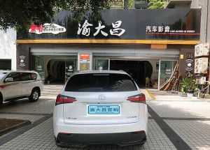 重慶汽車音響改裝哪家好？重慶渝大昌雷克薩斯NX200音響改裝勁浪烏托邦德國零點(diǎn)