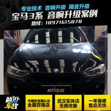 【前沿車改】寶馬三系汽車音響改裝安裝