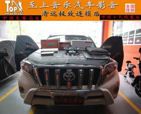 音質(zhì)出眾的音響，豐田霸道車(chē)主：這不正是我一直在尋找的嗎？【清遠(yuǎn)汽車(chē)音響改裝】