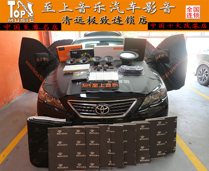 清遠(yuǎn)汽車音響改裝豐田銳志改裝歌劇世家套裝，看看銳志升級后的聽感如何？