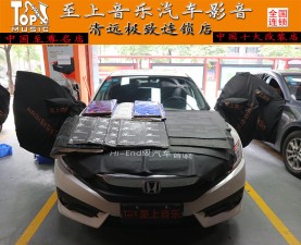 清遠汽車音響改裝十代思域隔音解決胎噪風噪方案