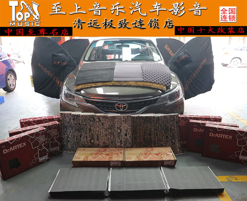 清遠(yuǎn)汽車音響改裝豐田銳志俄羅斯DR全車隔音，再也不怕噪音虐待耳朵了！