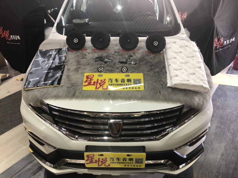 汕頭星悅汽車音響榮威RX5汽車音響改裝隔音升級(jí)前后門喇叭加裝低音炮星悅音響優(yōu)惠套餐