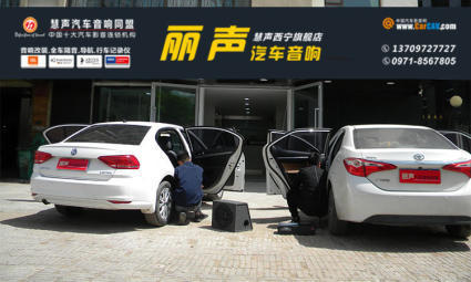 西寧專業(yè)音響改裝店,首選西寧麗聲汽車音響改裝店