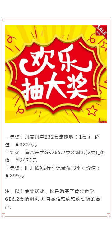 免費(fèi)送黃金聲學(xué)音響并抽獎(jiǎng)獻(xiàn)禮—烏魯木齊慧聲