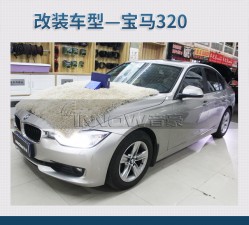 上海汽車音響改裝店 寶馬320 Li汽車音響改裝德國伊頓 寶馬專車專用 中高音—上海音豪