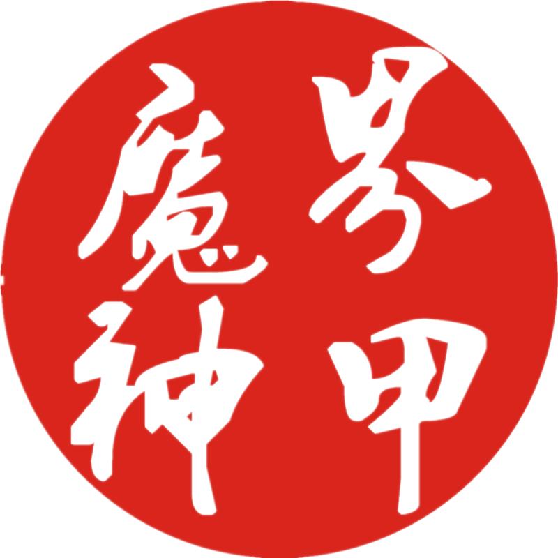 成都魔界神甲改装定制中心 Logo