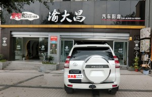 重慶汽車音響改裝哪家好？重慶渝大昌豐田普拉多音響改裝德國(guó)零點(diǎn)和全車安博士隔音