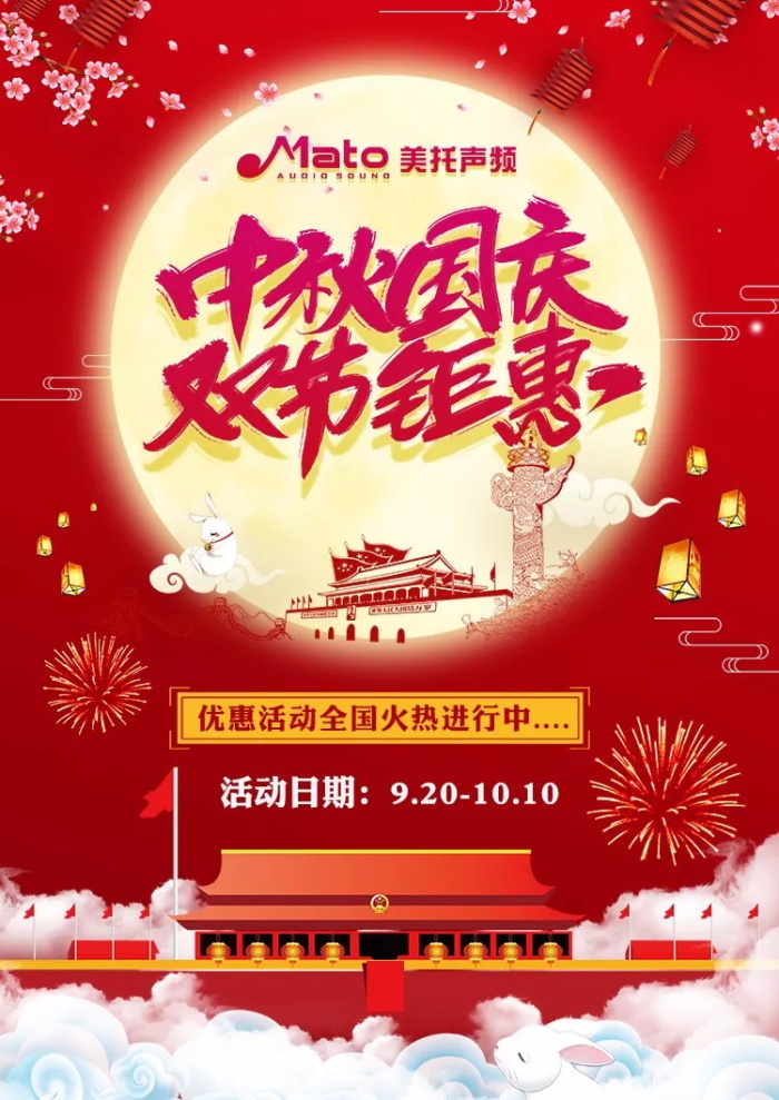 武漢歌德汽車音響改裝中秋活動巨獻(xiàn)