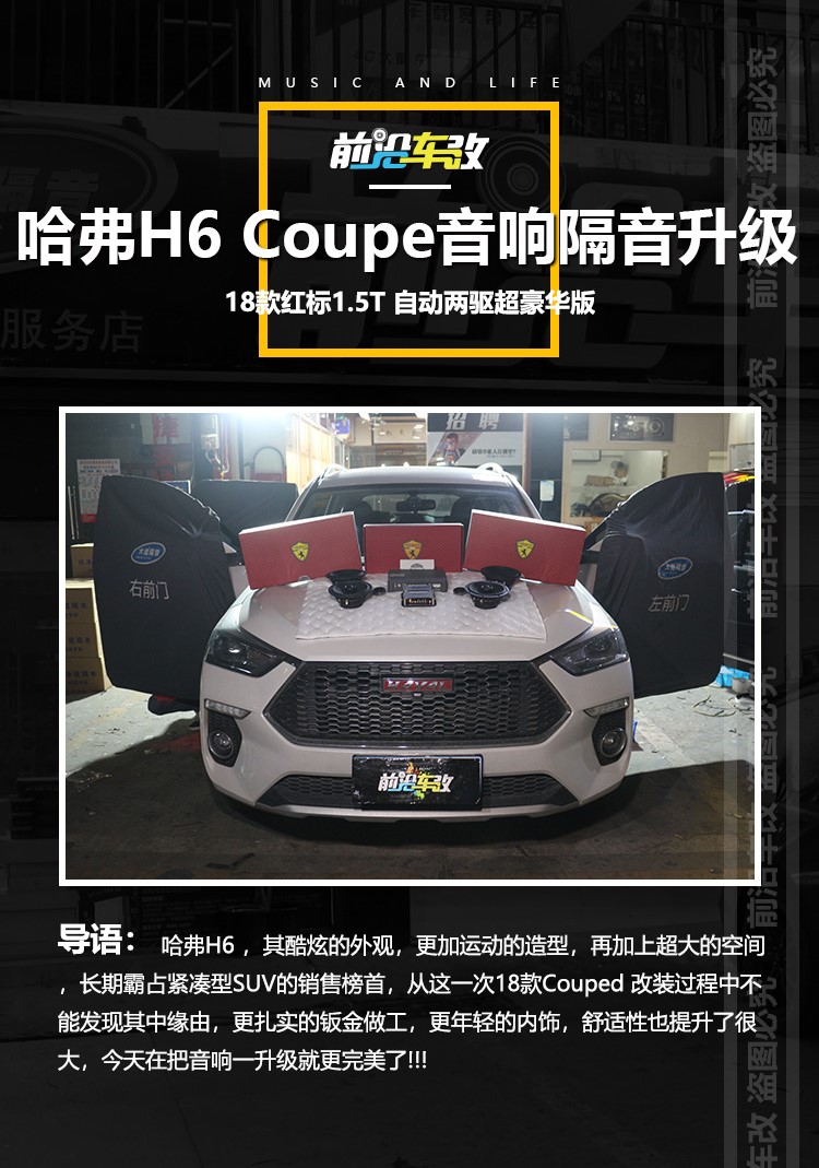 【前沿車改】哈佛H6汽車音響改裝