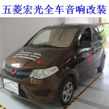 武昌徐東五菱宏光汽車音響改裝升級(jí)