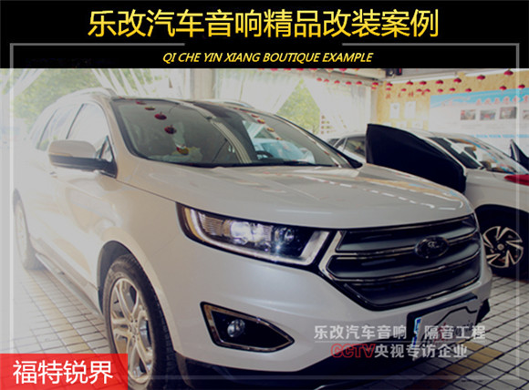 武昌徐東福特銳界汽車音響改裝升級，樂改大師店